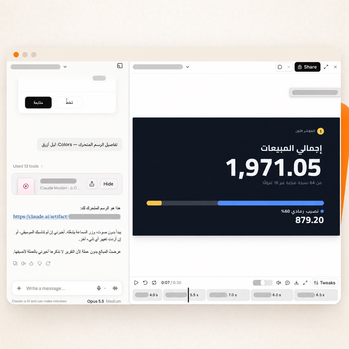 Claude Motion يحوّل تقرير مبيعات إلى رسم متحرك قصير، مع شريط زمني لمراجعة المشاهد